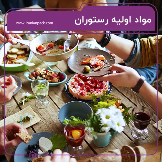 تامین مواد اولیه رستوران