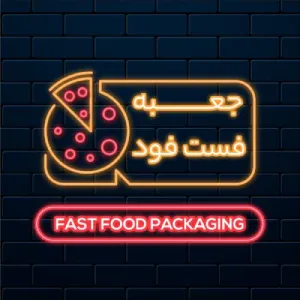بسته بندی فست فود