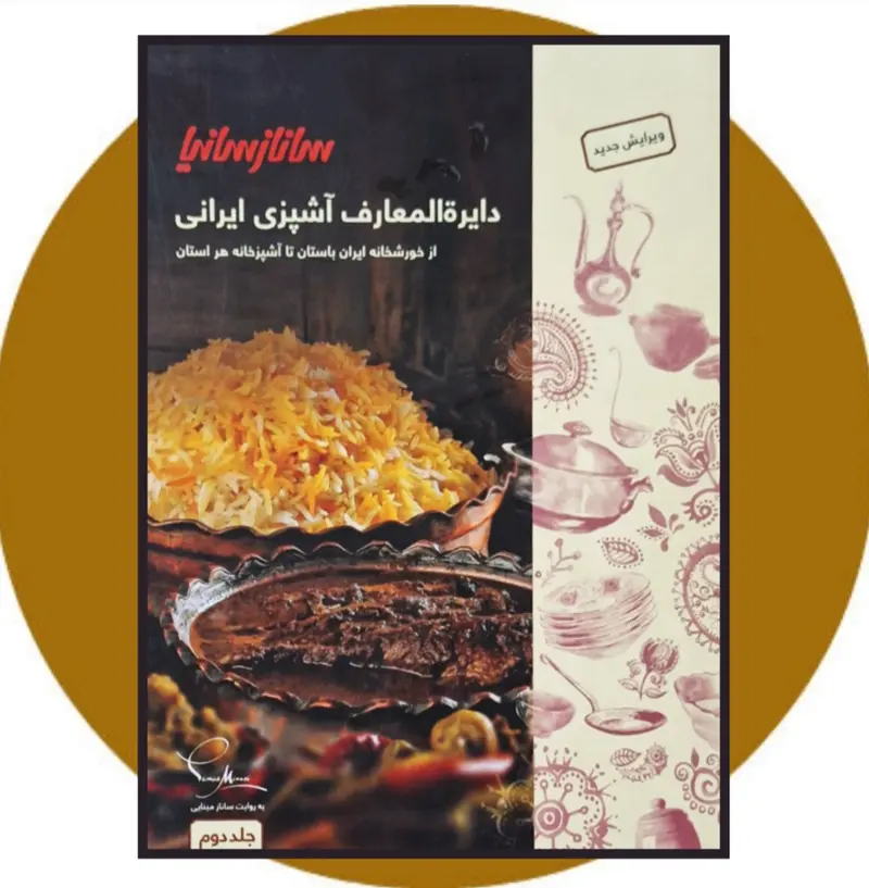 کتاب آشپزی
