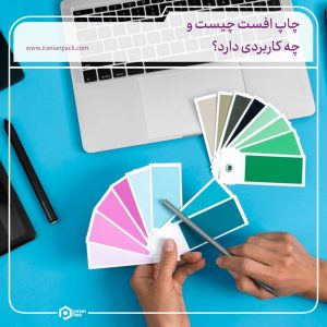 چاپ افست