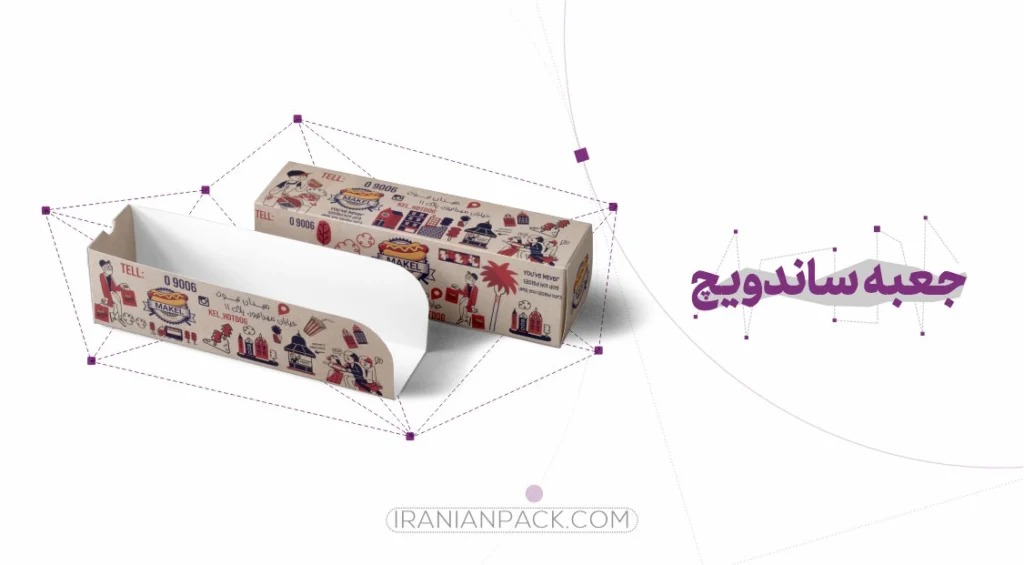 خرید جعبه ساندویچ