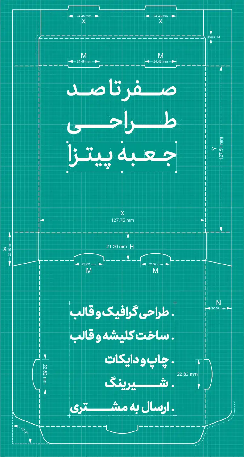 طراحی جعبه پیتزا؛ صفر تا صد در 5 دقیقه