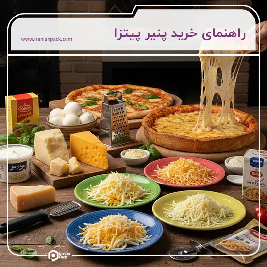 بهترین پنیر پیتزا