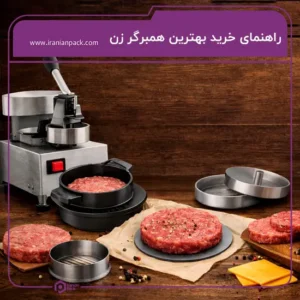 راهنمای خرید بهترین همبرگر زن